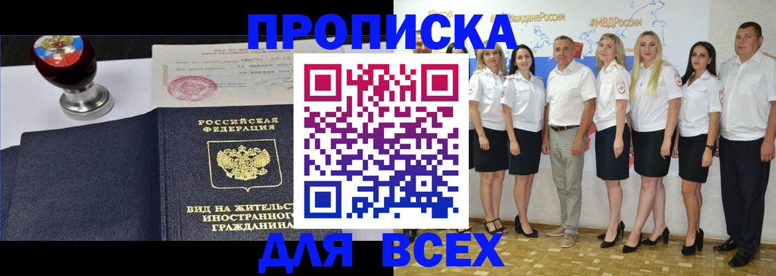 прописка штамп в Ирбите